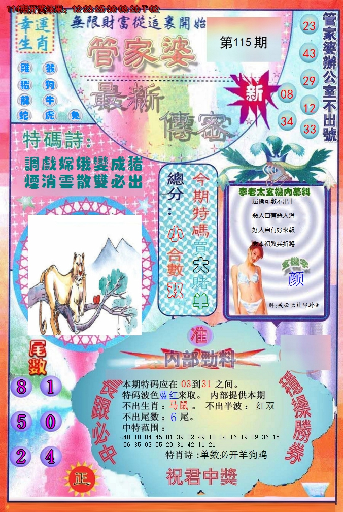 2024115期管家婆新传密