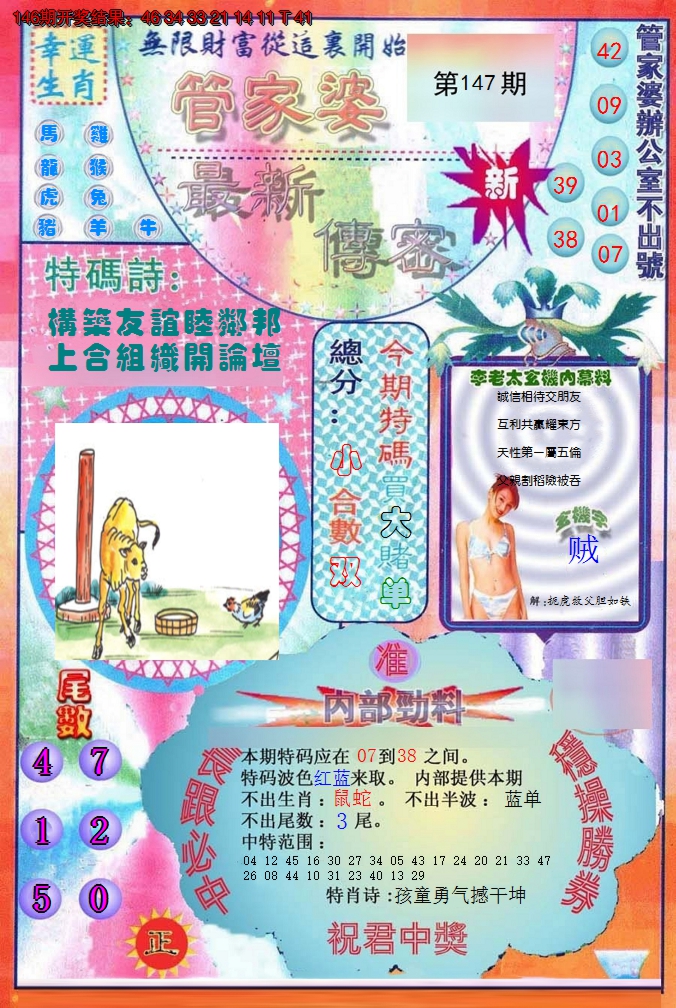 2024147期管家婆新传密