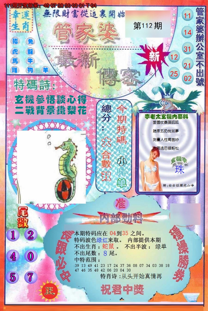2024112期管家婆新传密