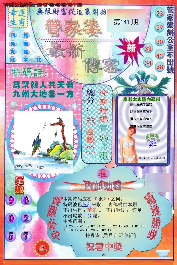 2024141期管家婆新传密