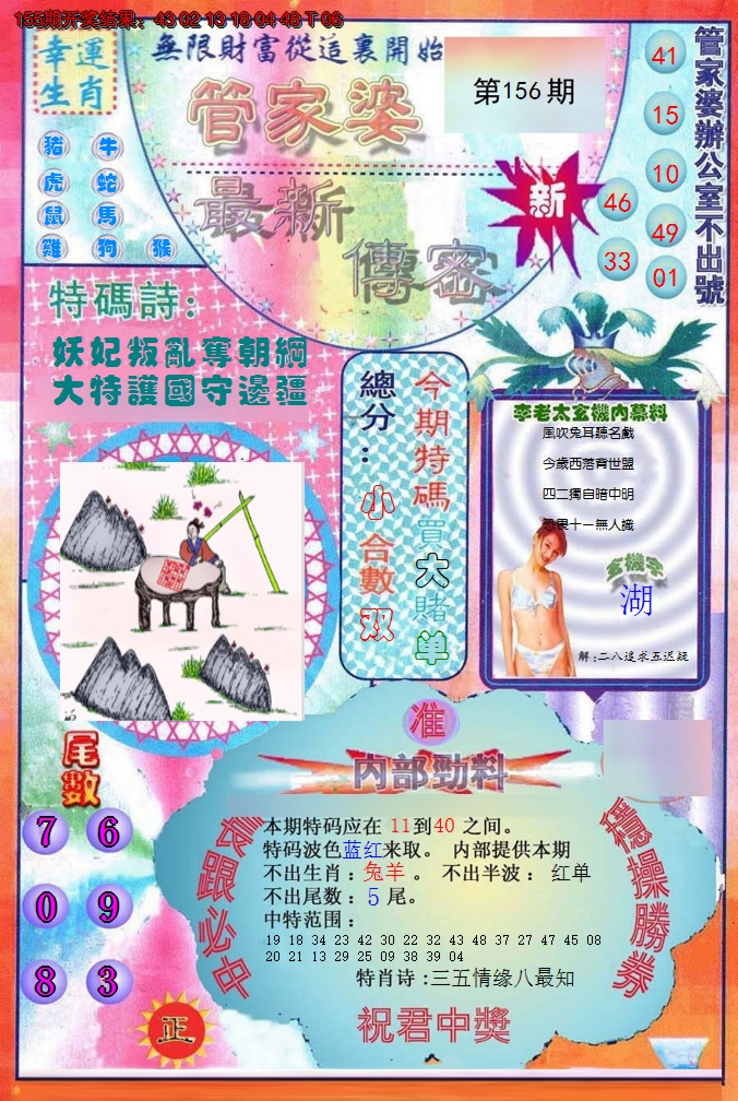 2024156期管家婆新传密