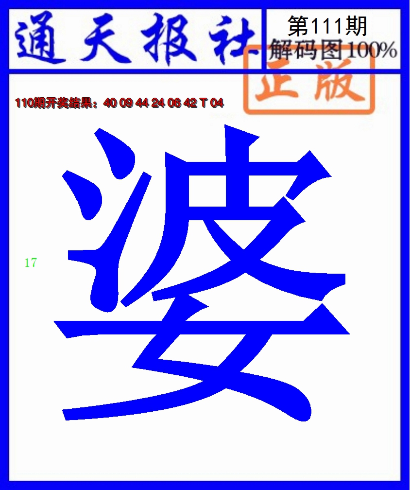 2024111期通天报解码图