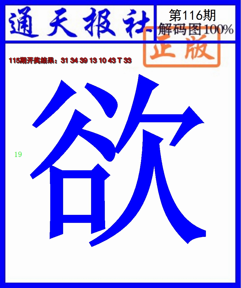 2024116期通天报解码图