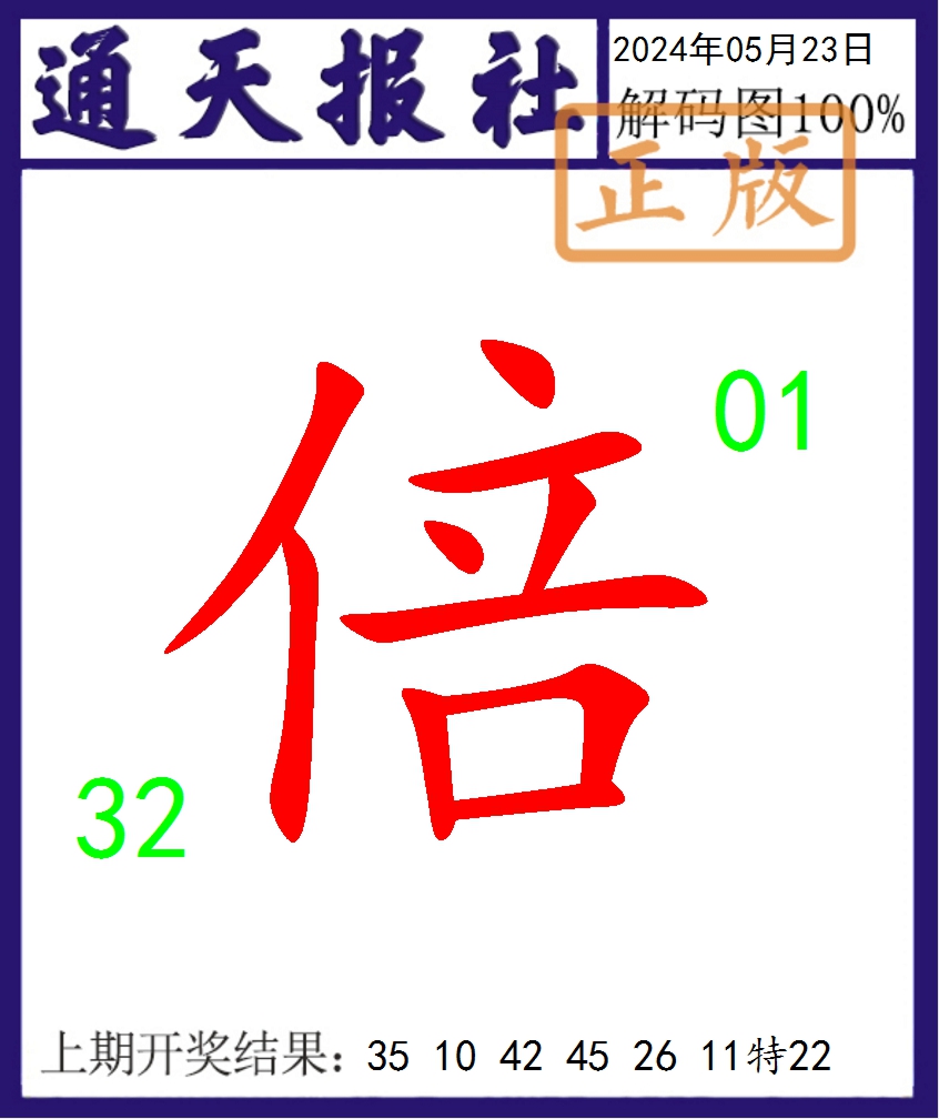 2024144期通天报解码图