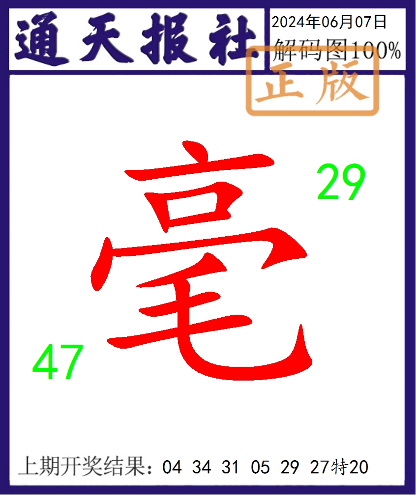 2024159期通天报解码图