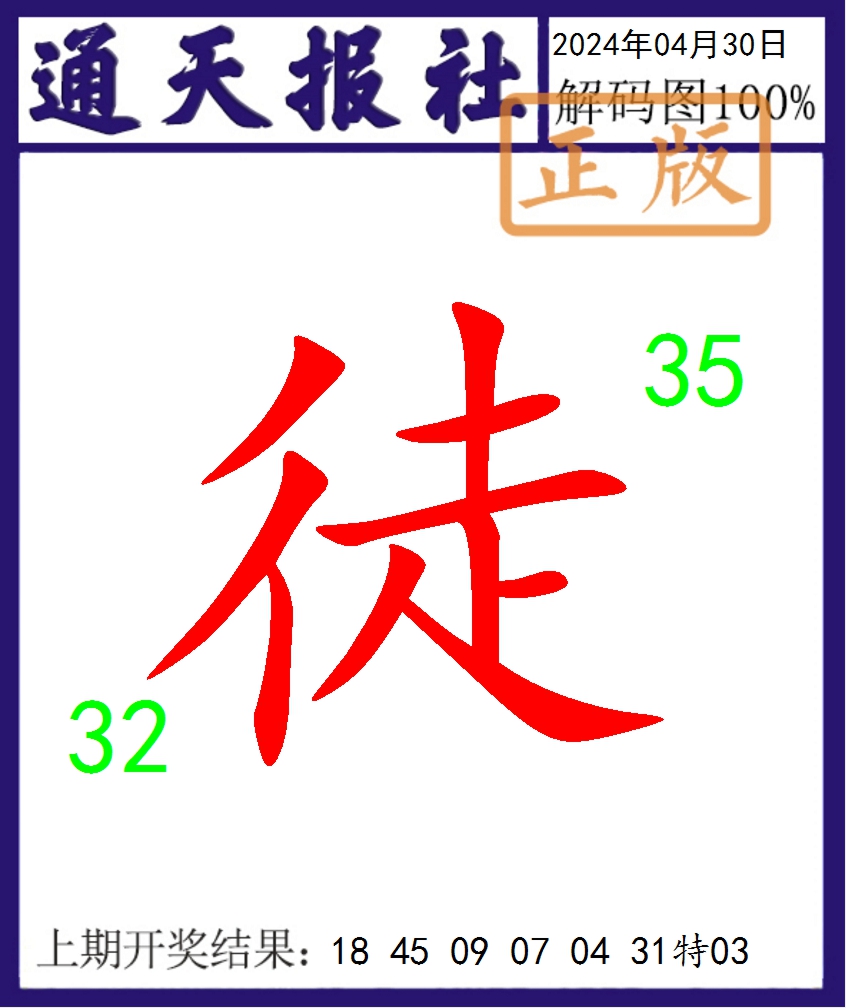 2024121期通天报解码图