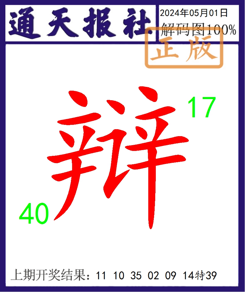 2024122期通天报解码图