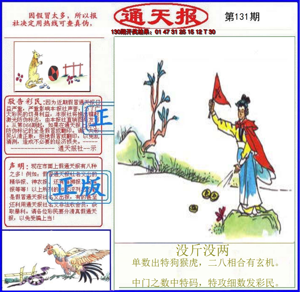2024131期正版通天报