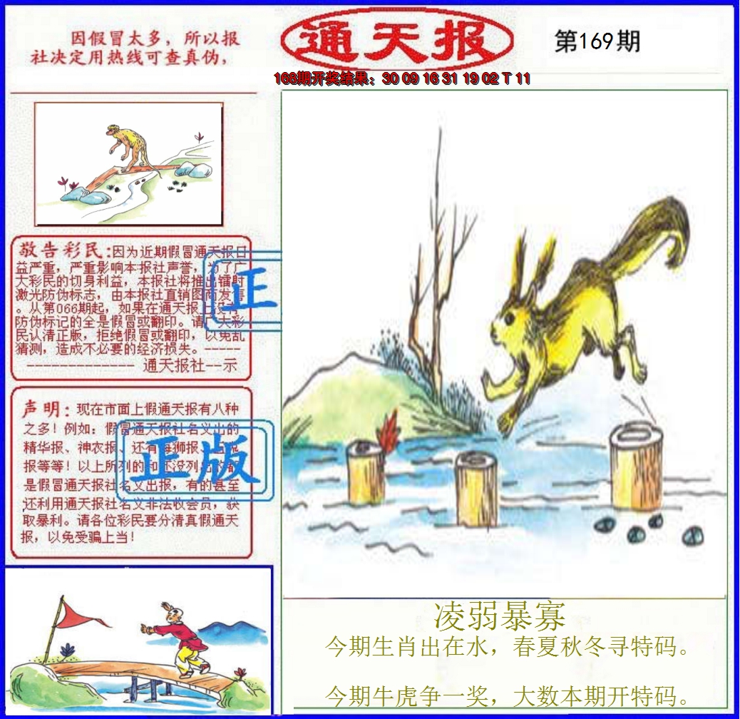 2024169期正版通天报