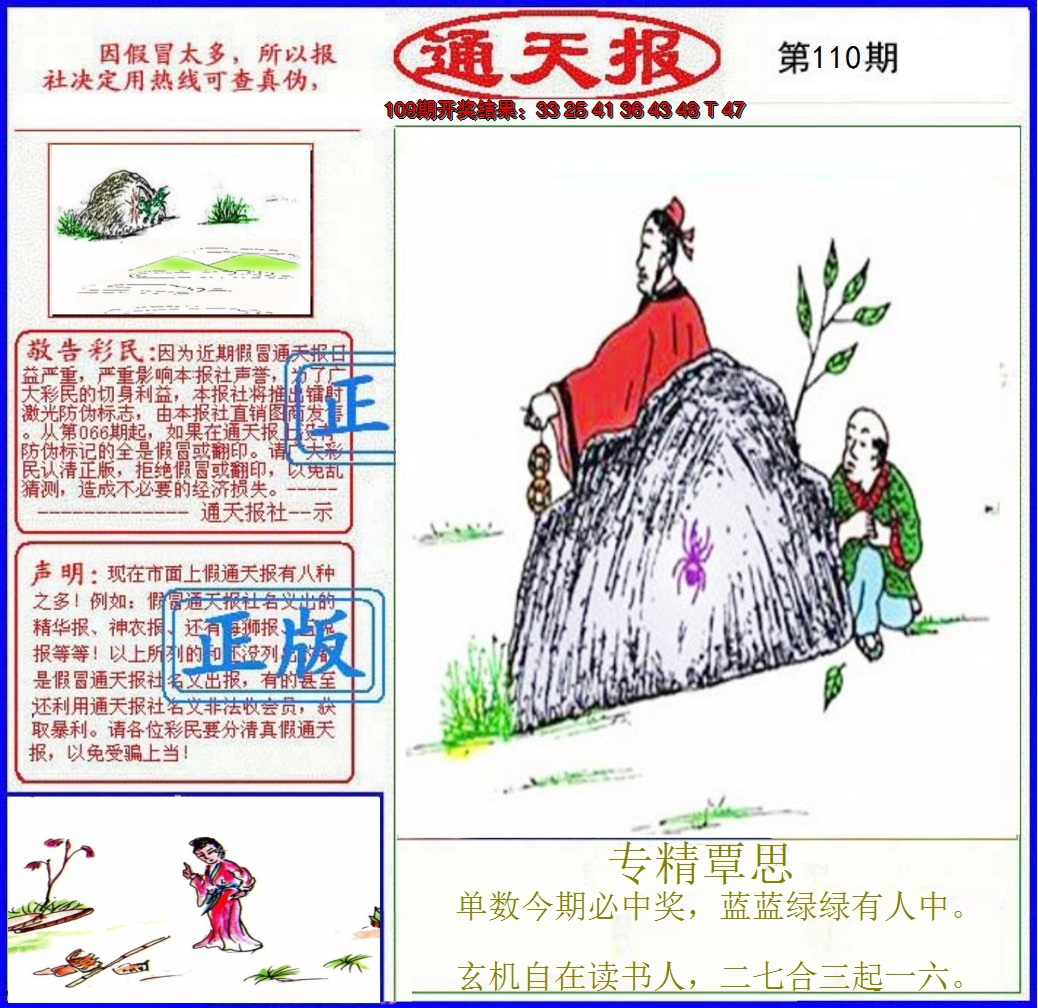 2024110期正版通天报