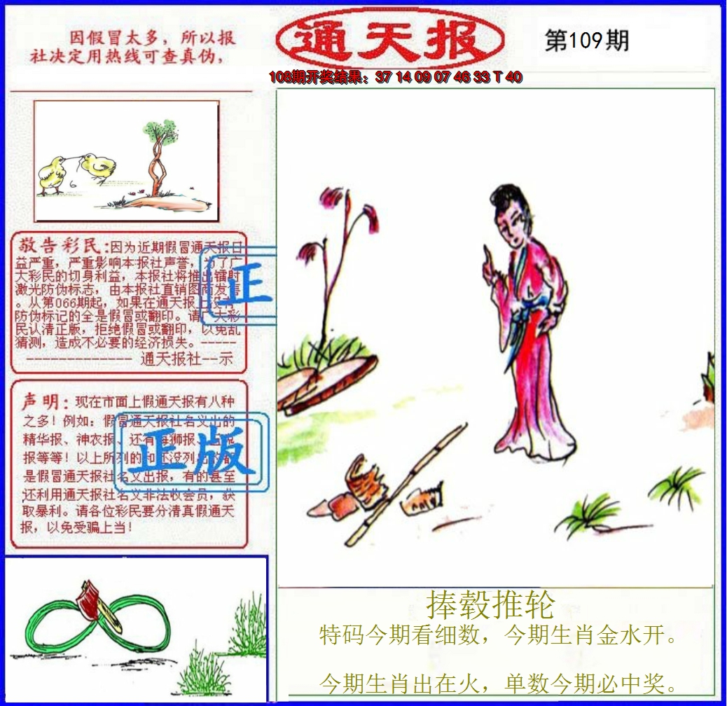 2024109期正版通天报