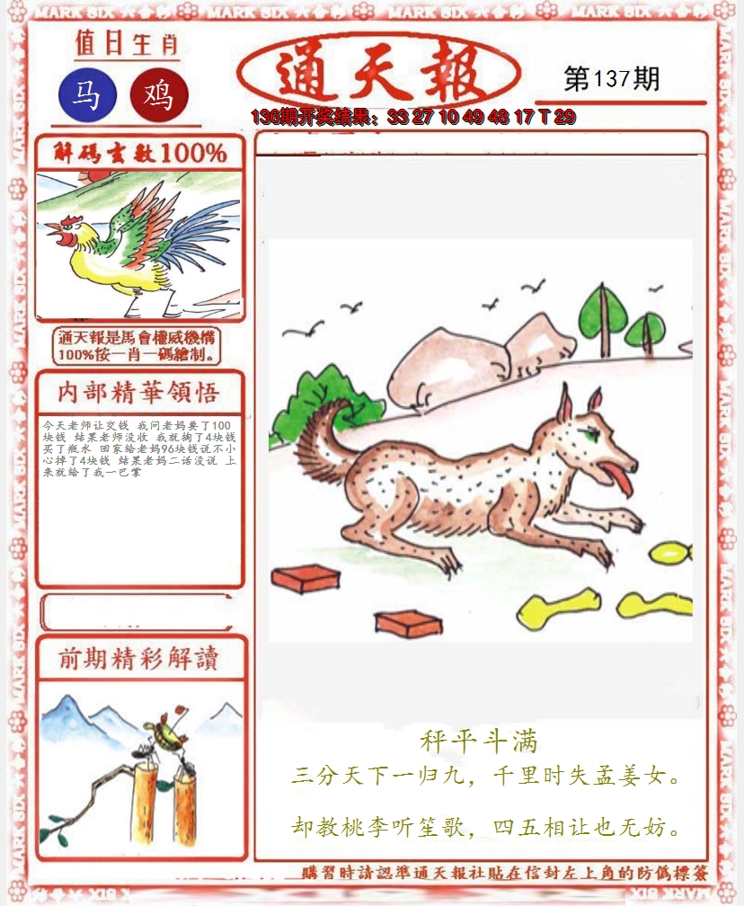 2024137期正版通天报