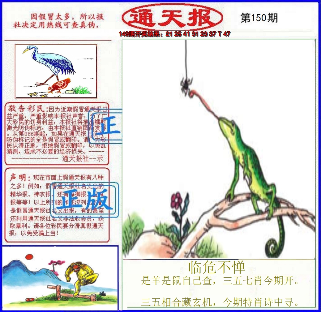 2024150期正版通天报