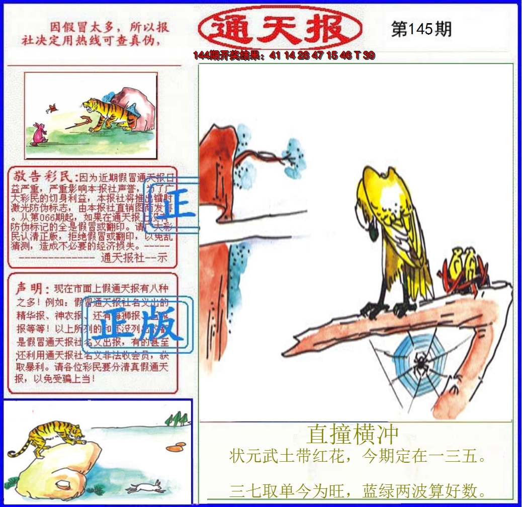 2024145期正版通天报