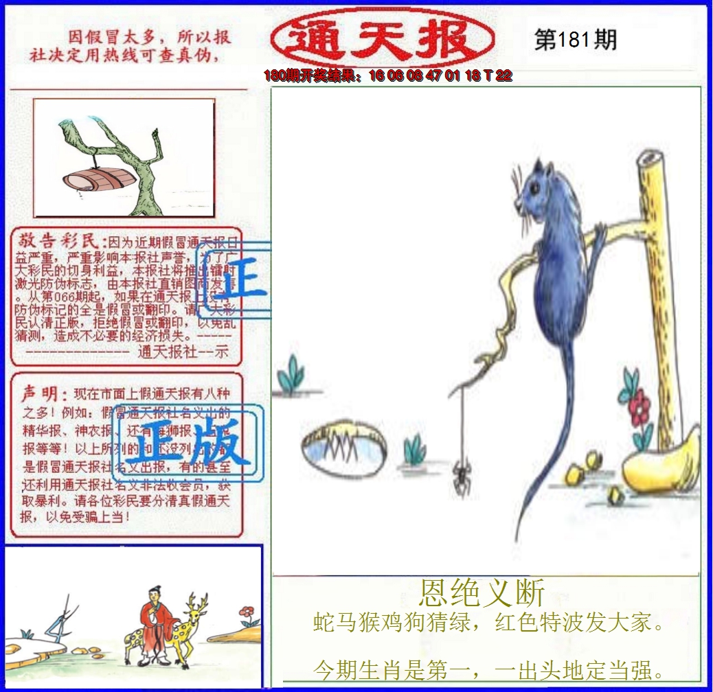 2024181期正版通天报