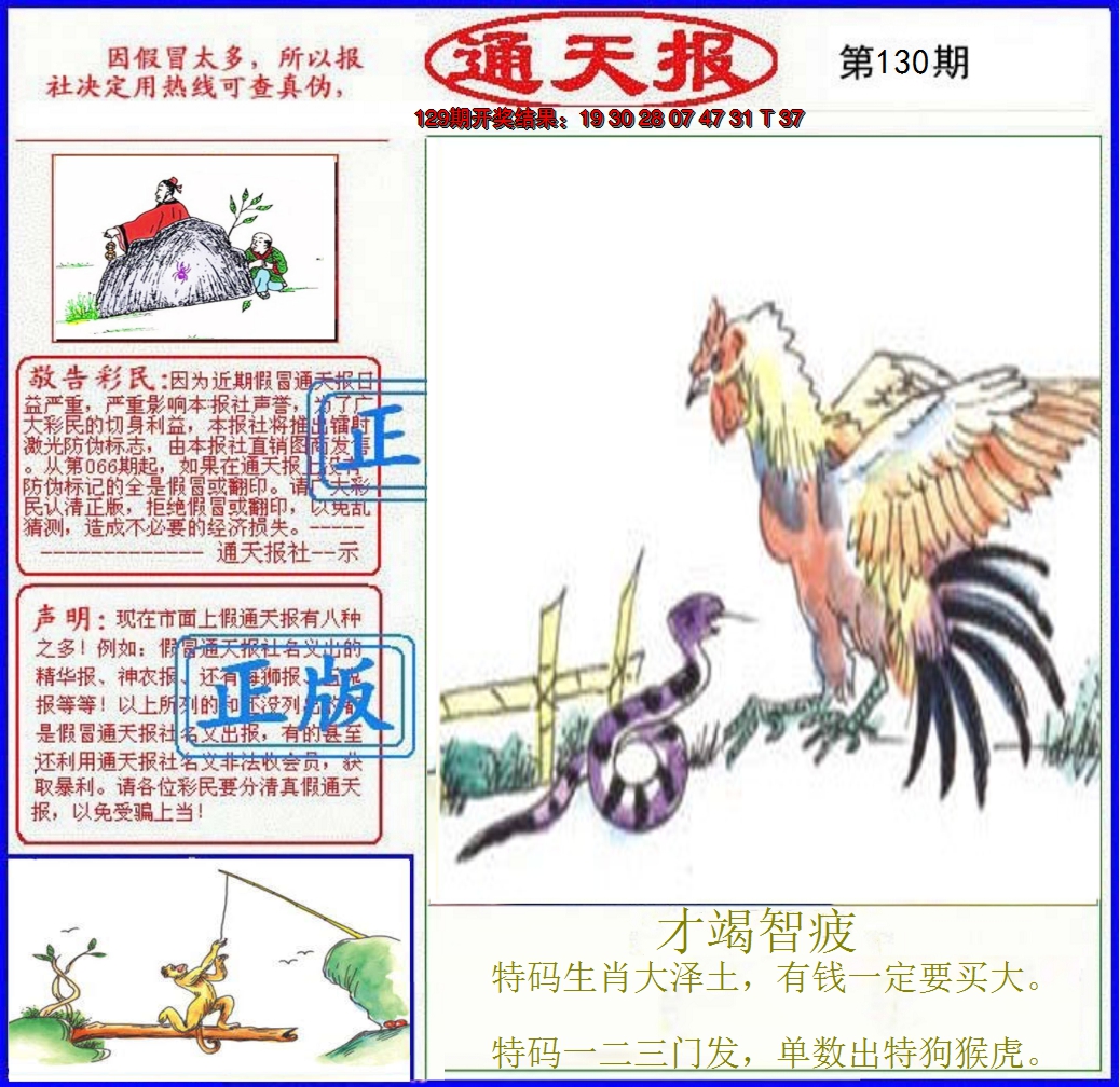 2024130期正版通天报