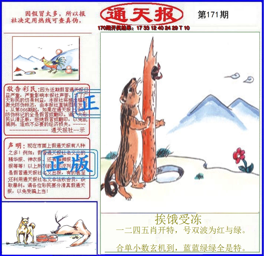 2024171期正版通天报