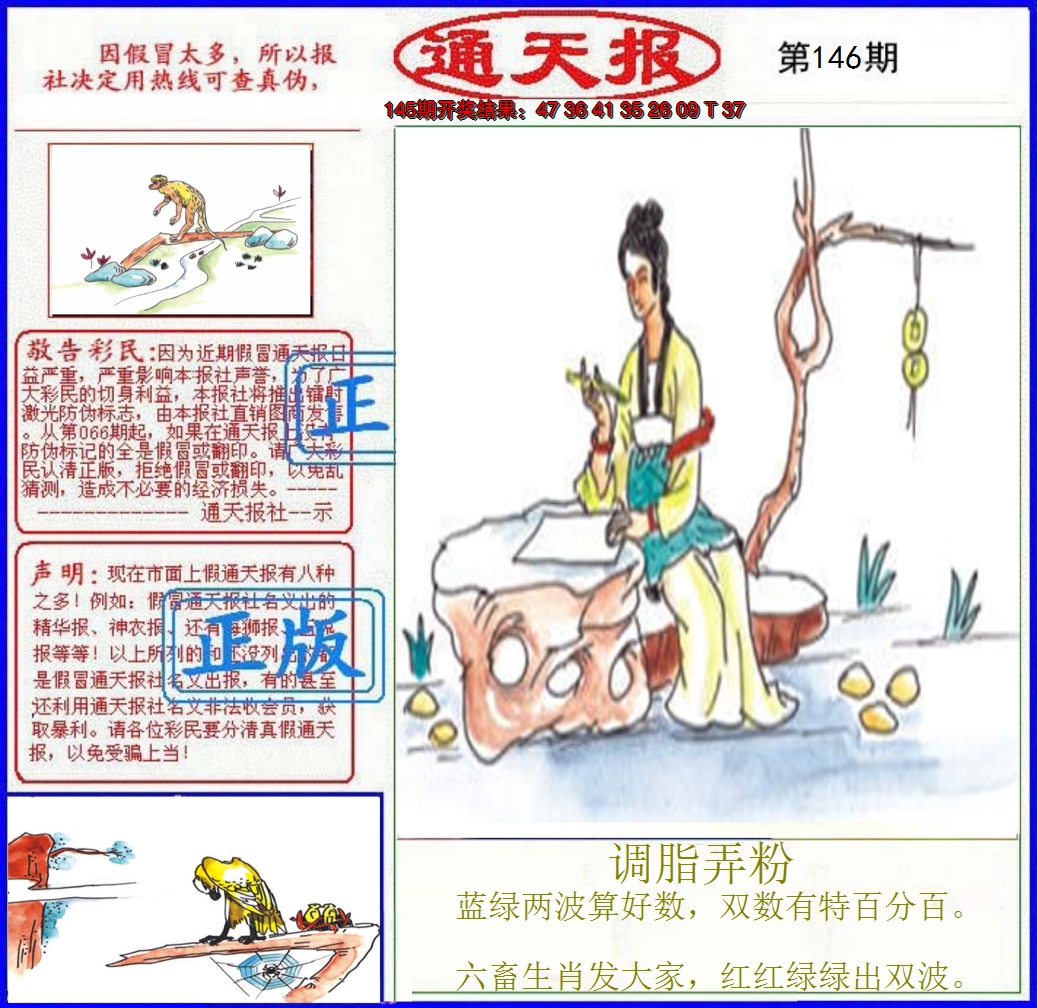 2024146期正版通天报