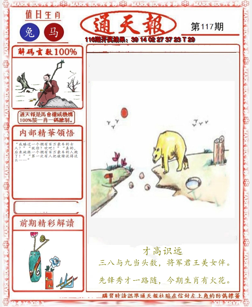 2024117期正版通天报