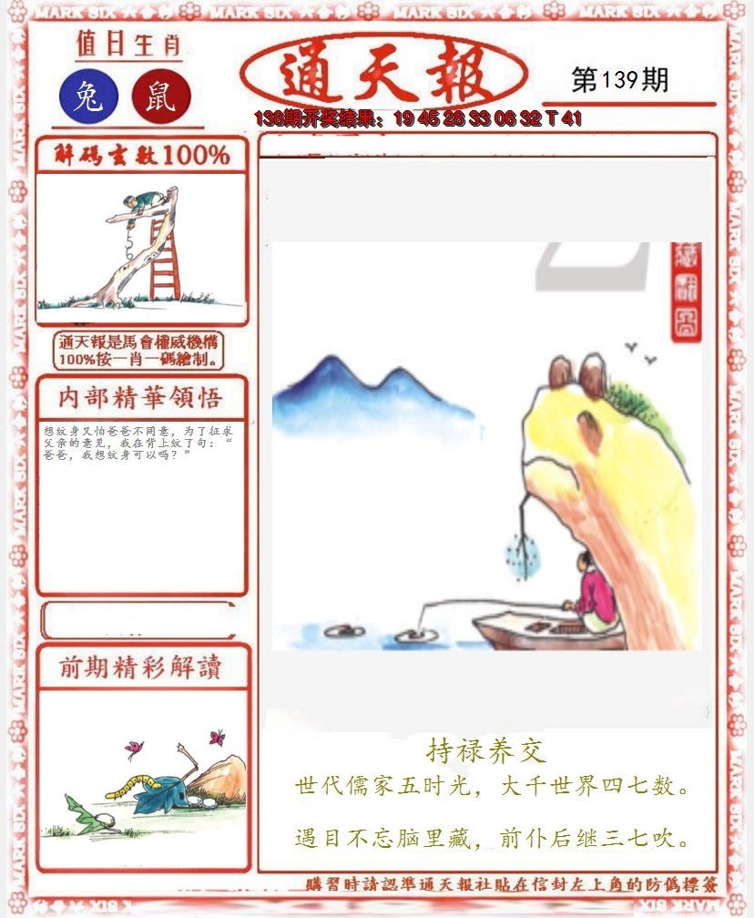 2024139期正版通天报