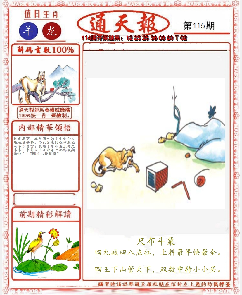 2024115期正版通天报