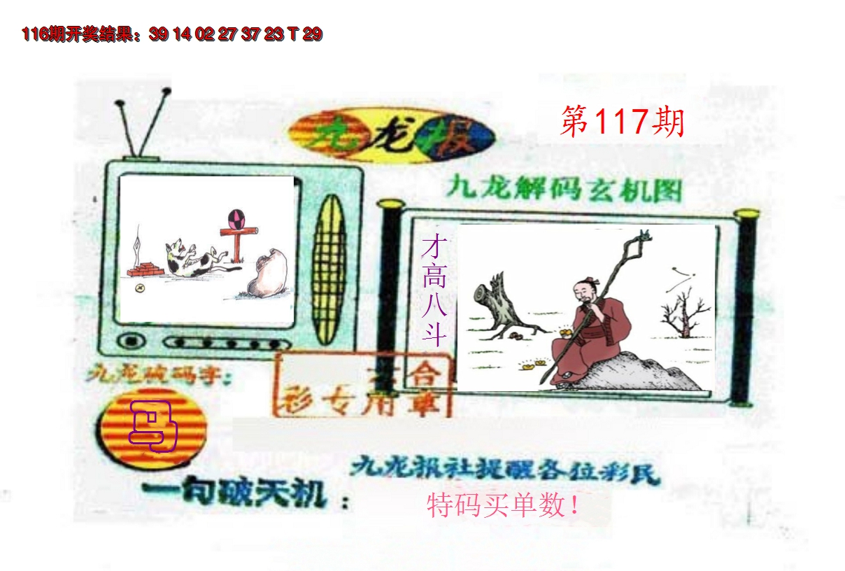 2024117期九龙报