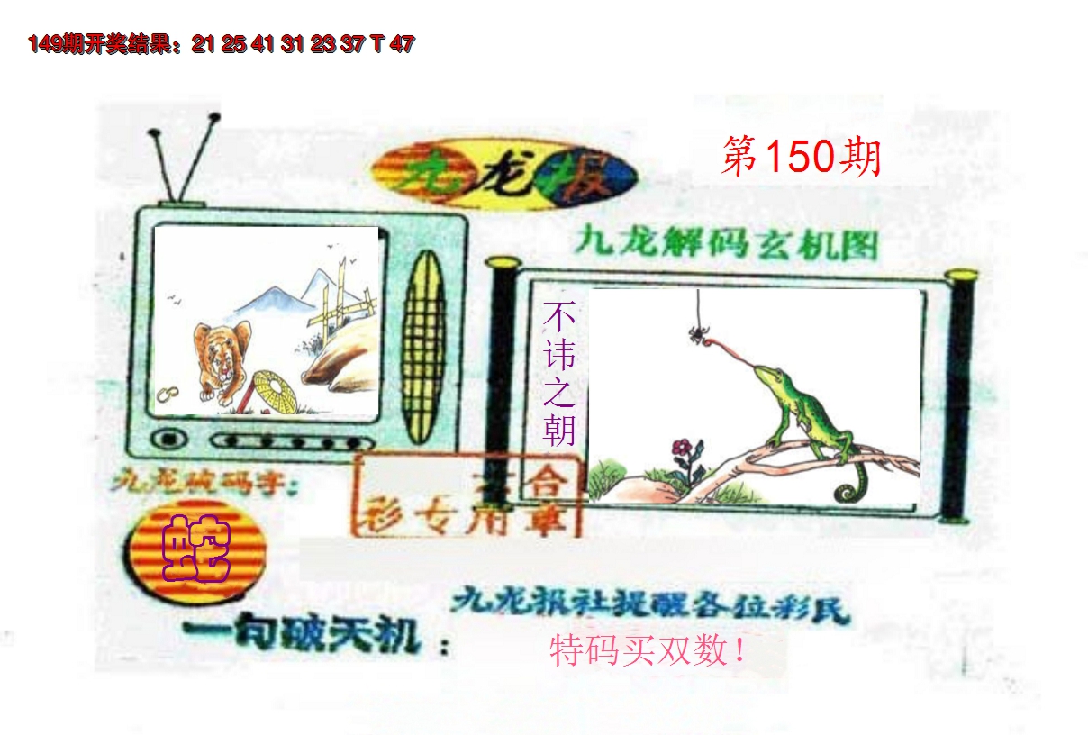2024150期九龙报