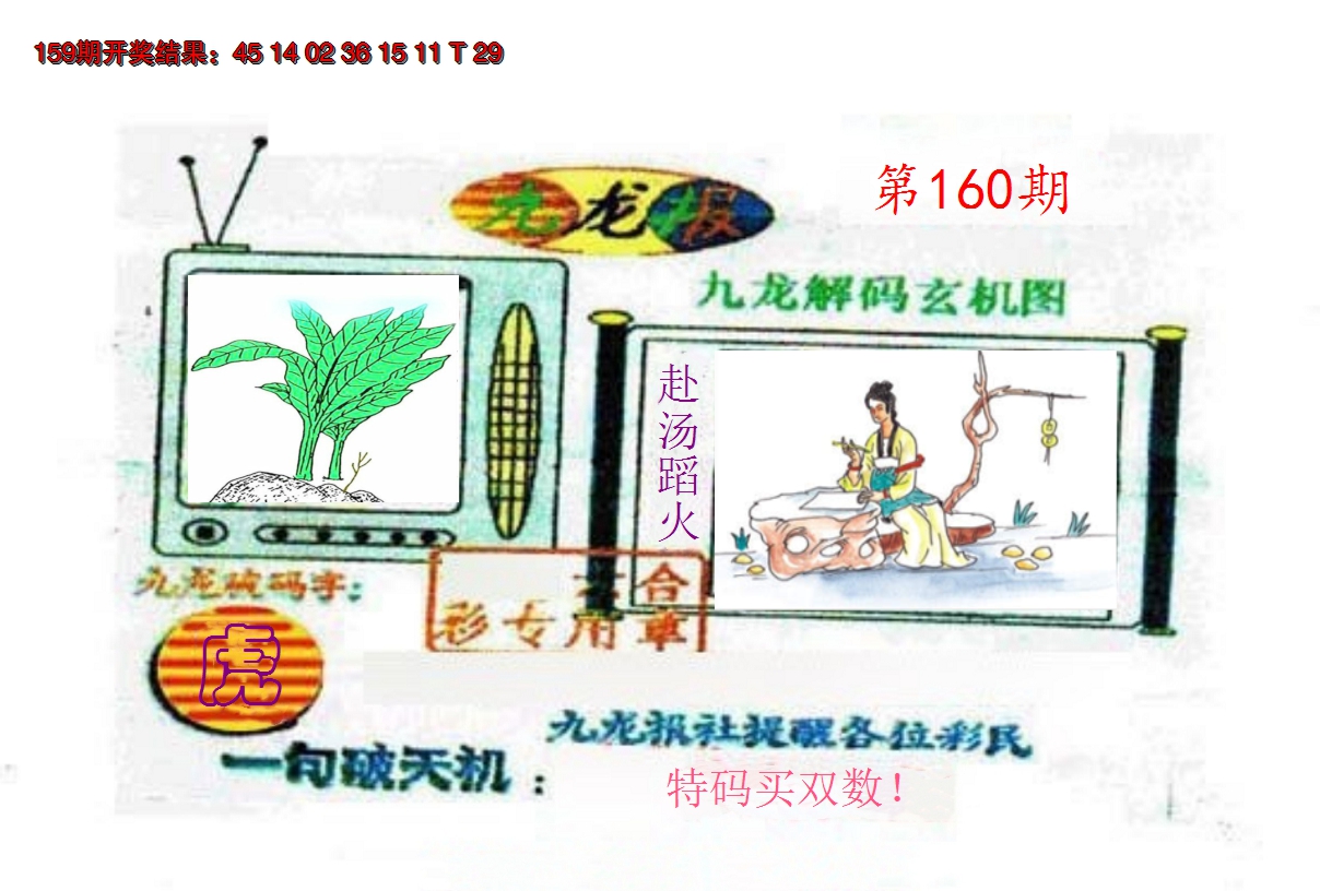 2024160期九龙报