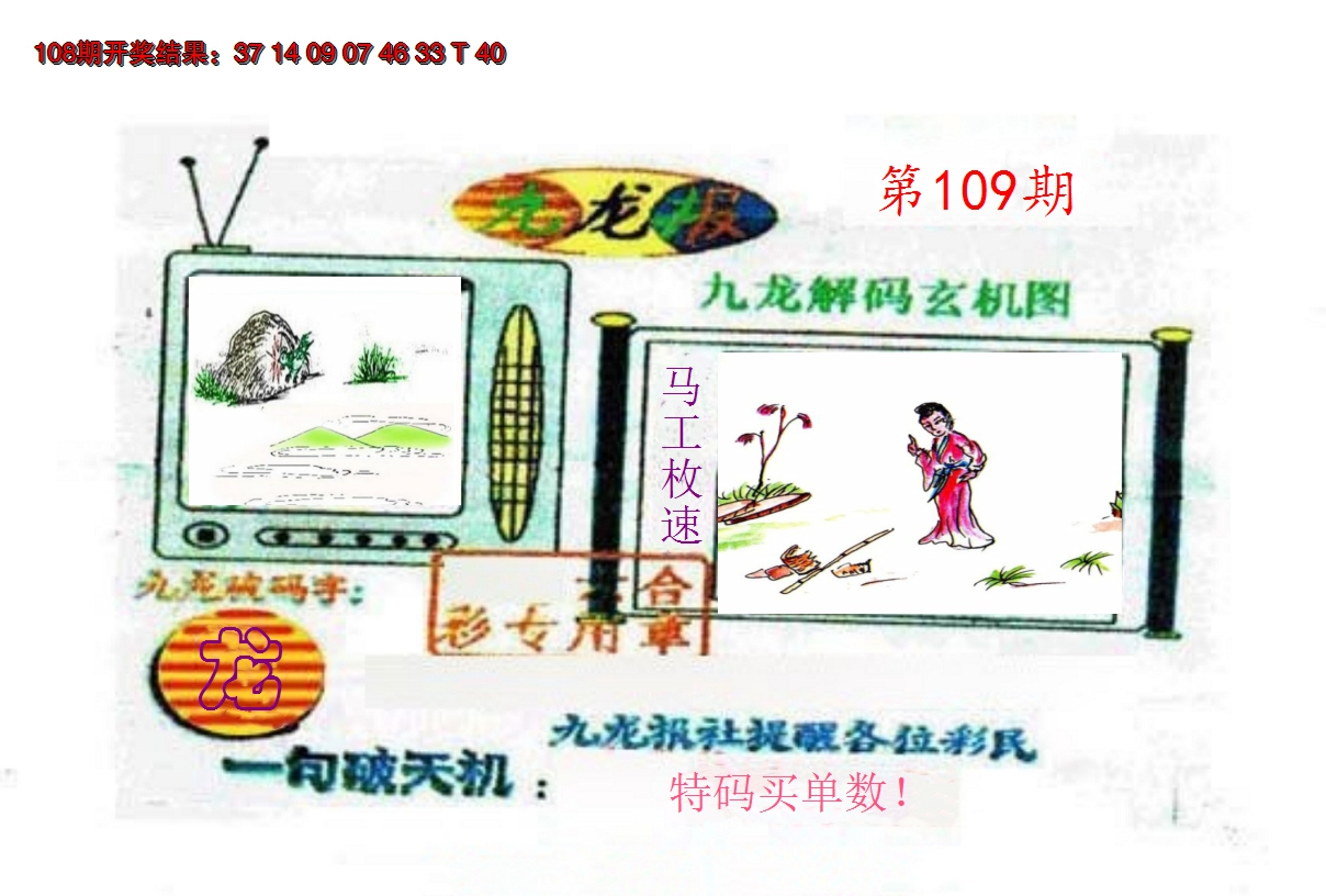 2024109期九龙报