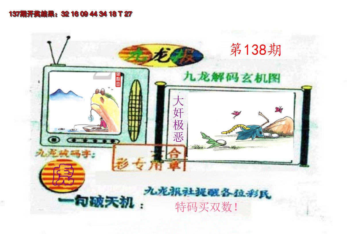 2024138期九龙报