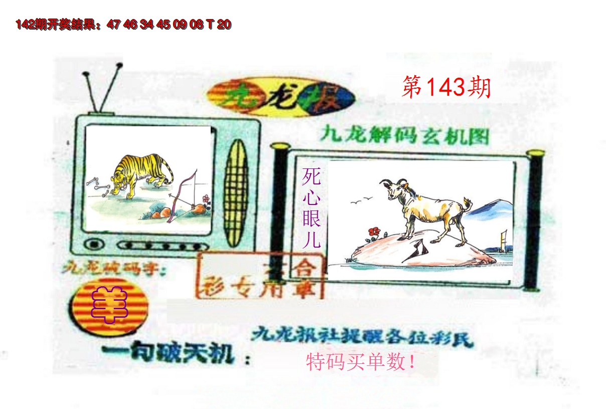 2024143期九龙报