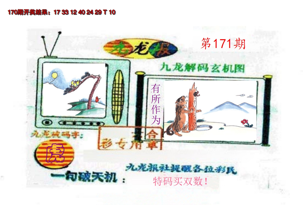 2024171期九龙报