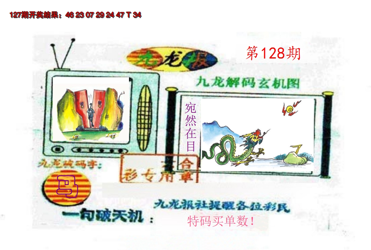 2024128期九龙报