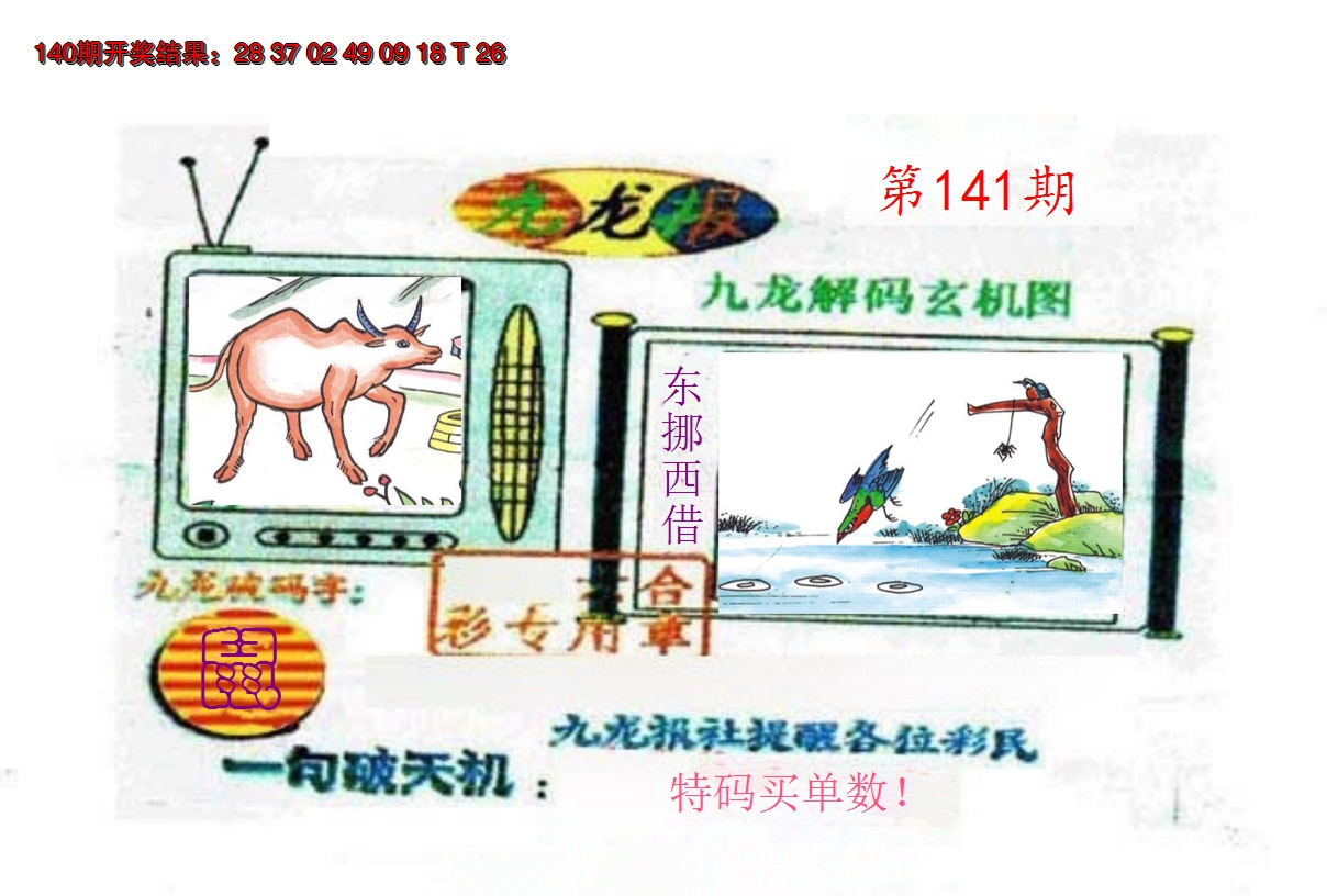 2024141期九龙报