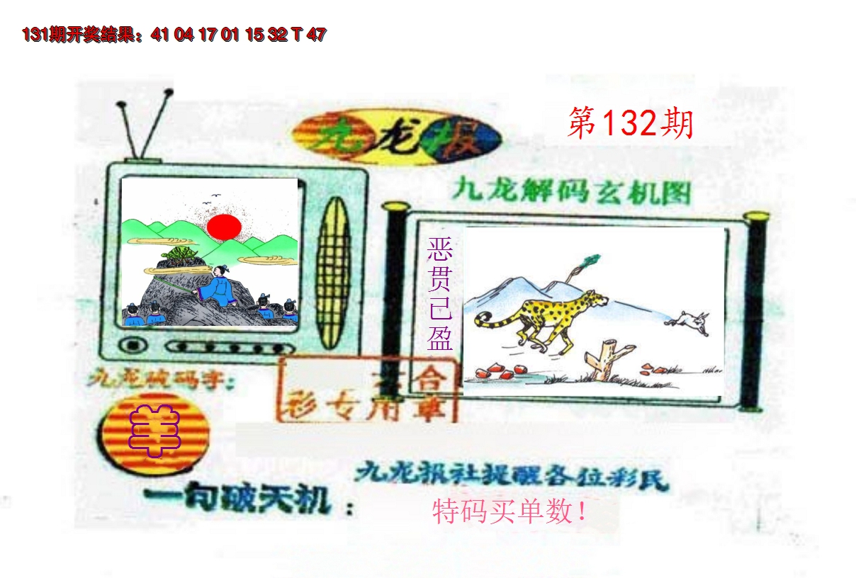 2024132期九龙报