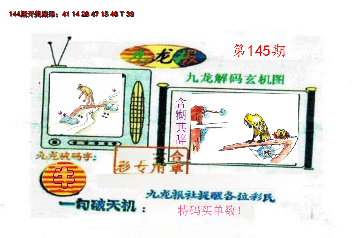 2024145期九龙报