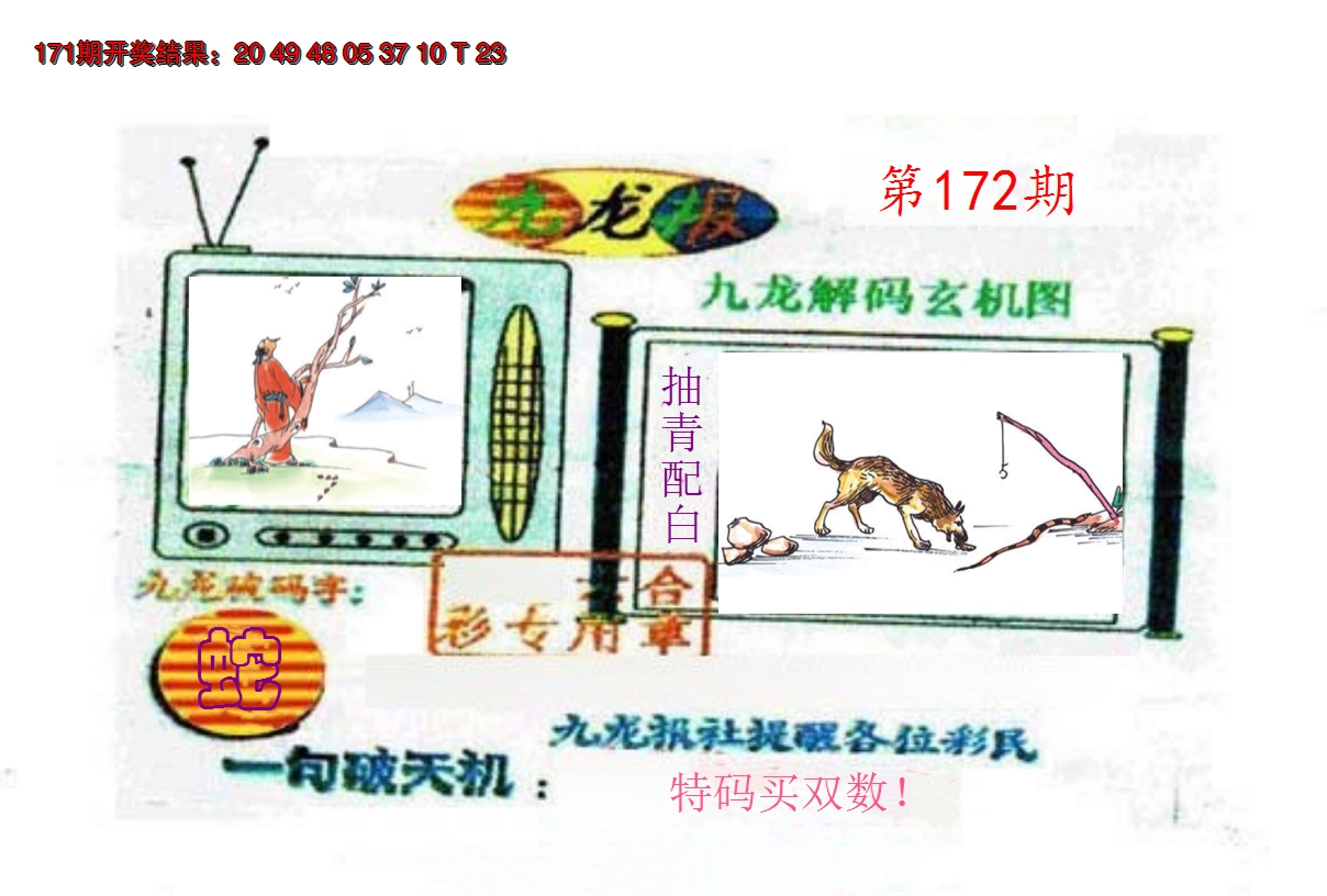 2024172期九龙报