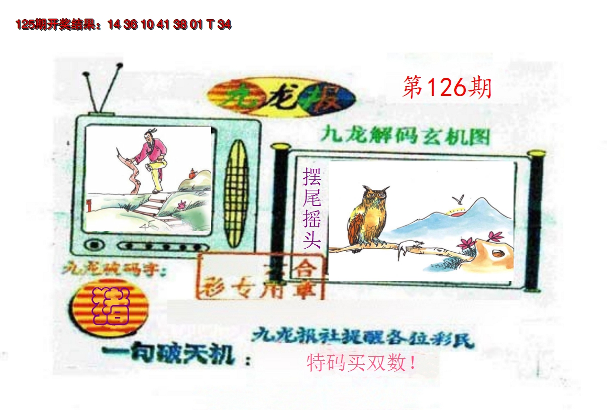 2024126期九龙报