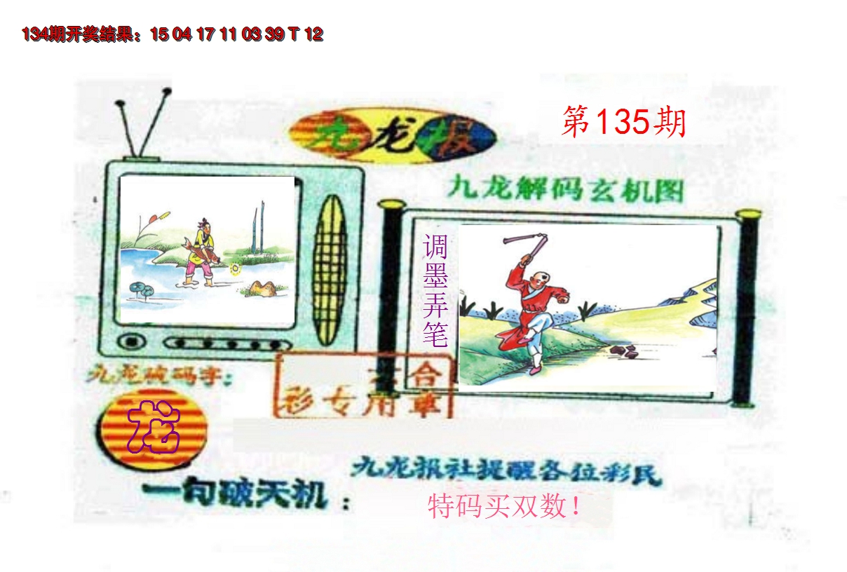 2024135期九龙报