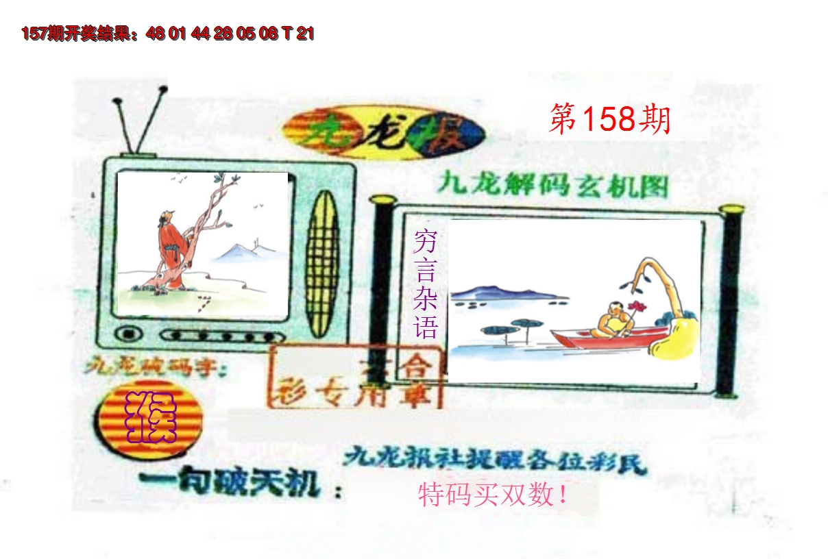 2024158期九龙报
