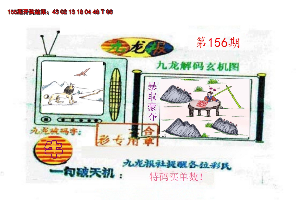 2024156期九龙报