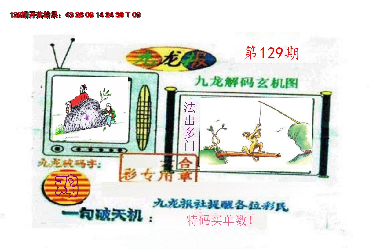 2024129期九龙报