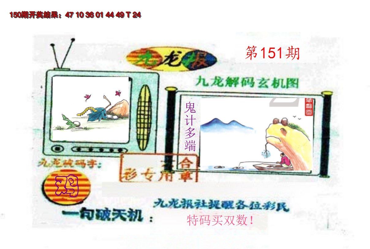 2024151期九龙报