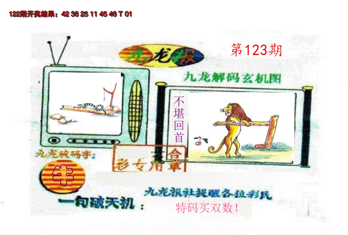 2024123期九龙报