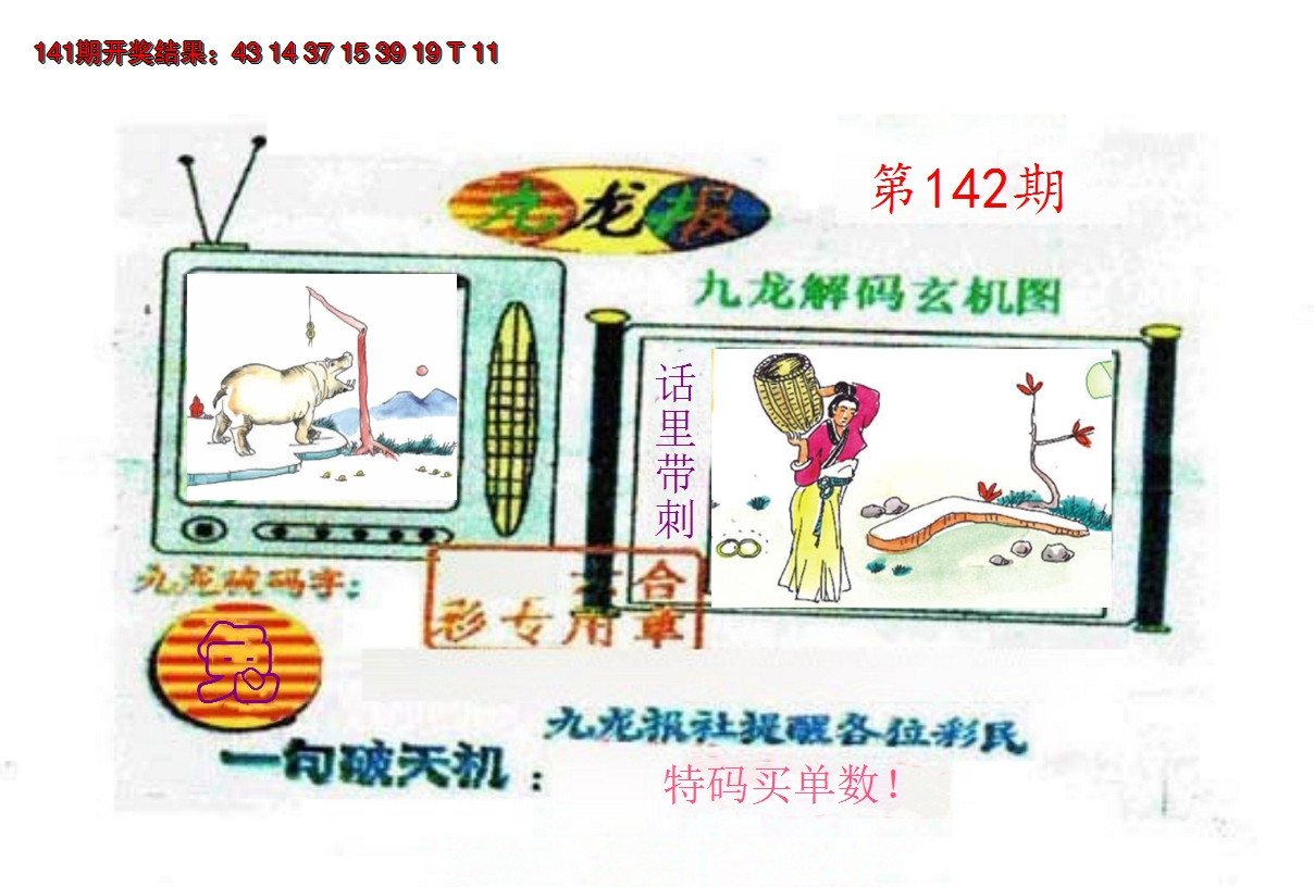 2024142期九龙报