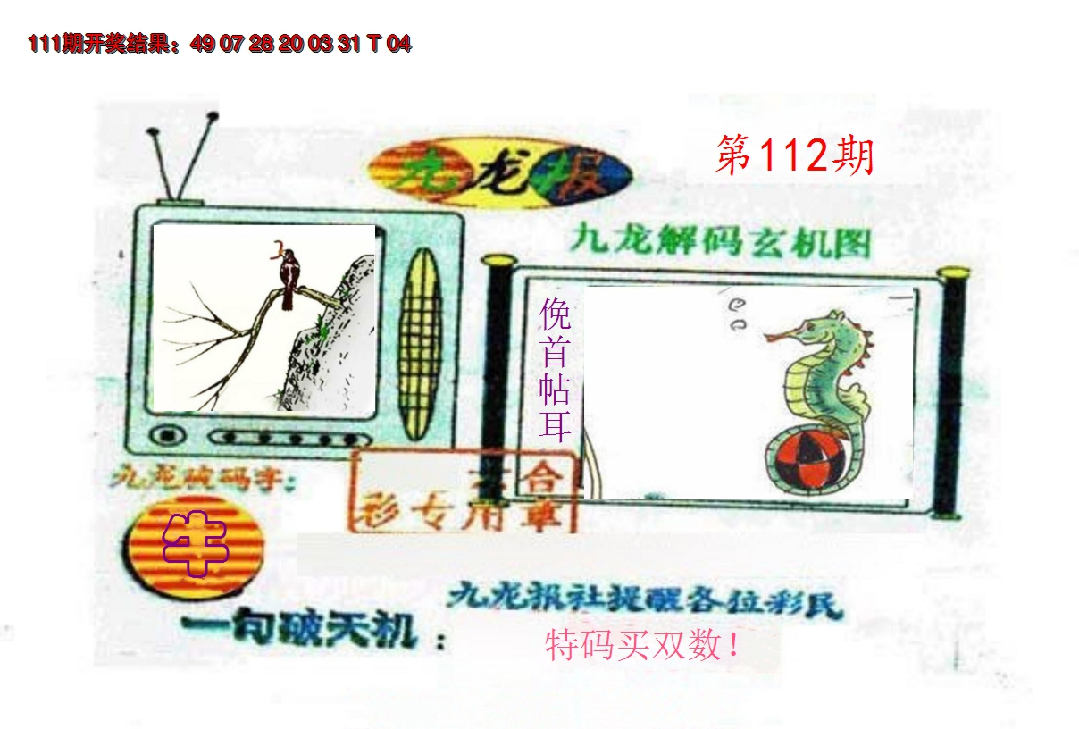 2024112期九龙报