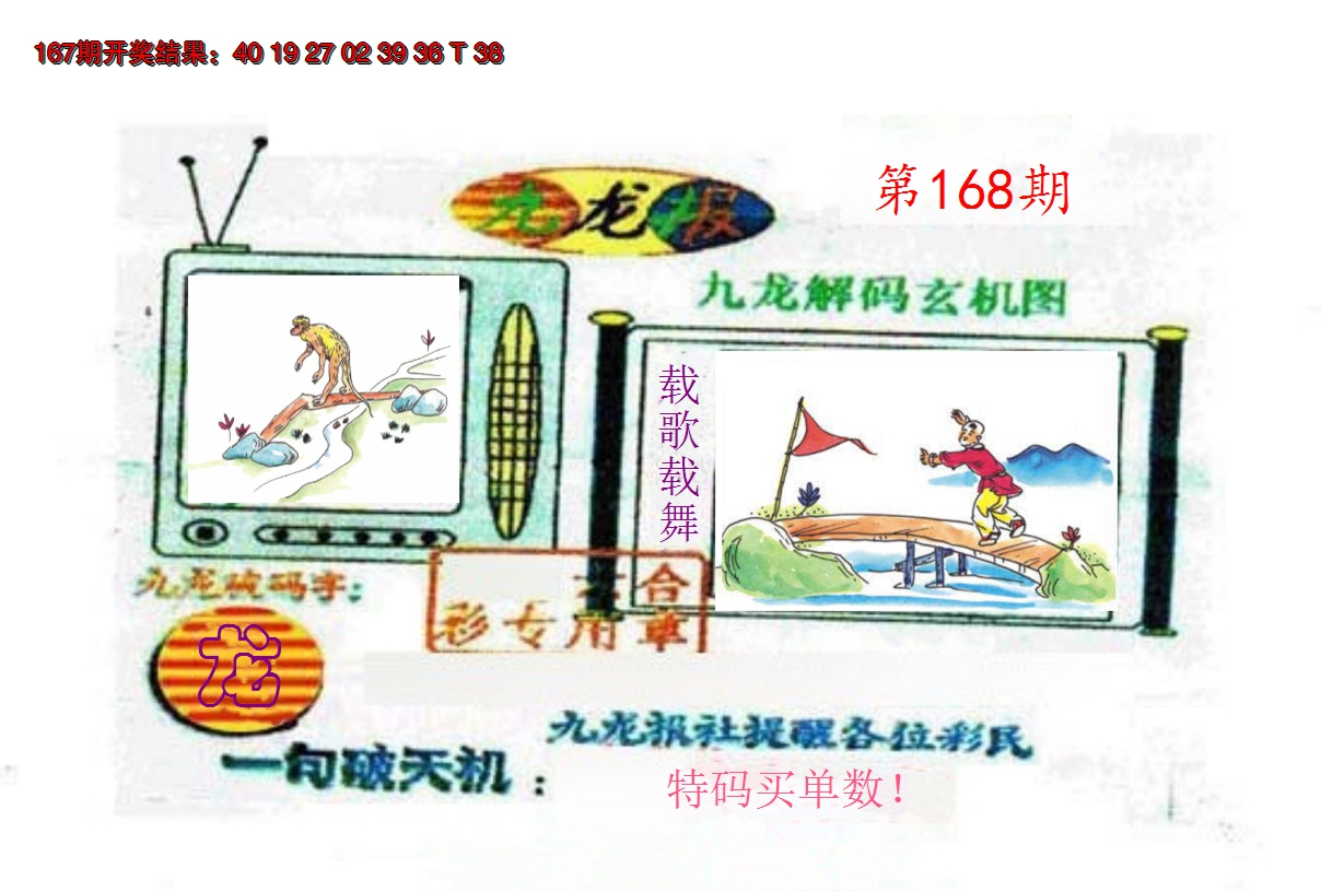 2024168期九龙报