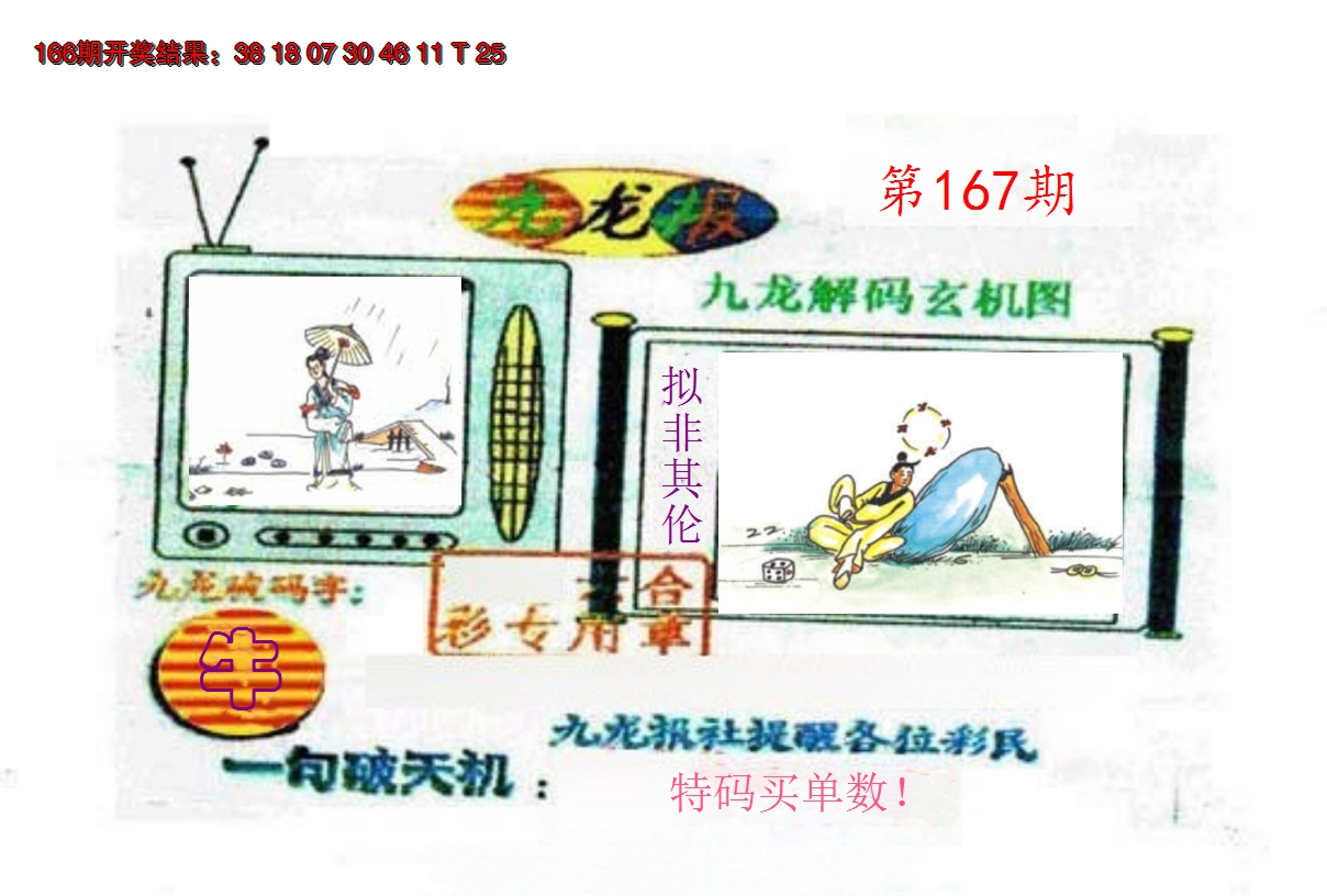 2024167期九龙报