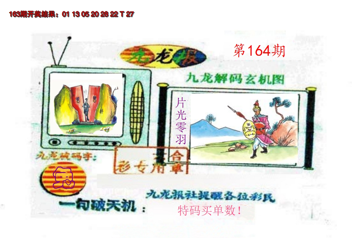 2024164期九龙报