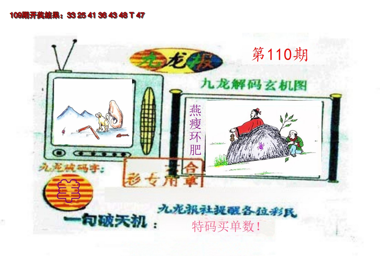 2024110期九龙报